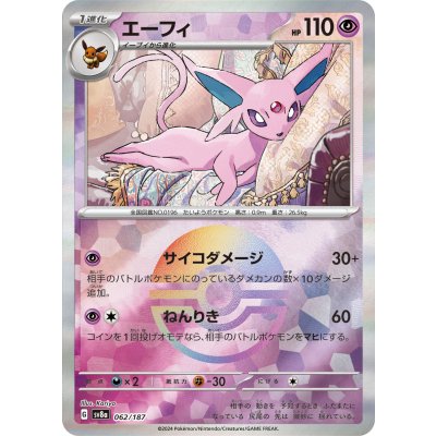 画像1: 【sv8a】エーフィ【モンスターボールミラー】