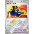 【sv8a】ゴージャスマント【モンスターボールミラー】
