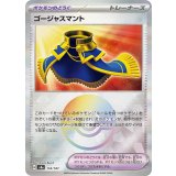 【sv8a】ゴージャスマント【モンスターボールミラー】