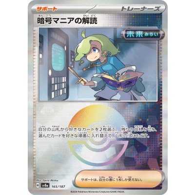 画像1: 【sv8a】暗号マニアの解読【モンスターボールミラー】