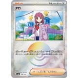 【sv8a】タロ【モンスターボールミラー】