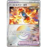 【sv8a】ブーストエナジー古代【モンスターボールミラー】