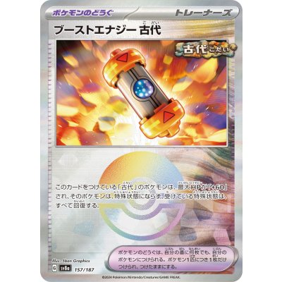 画像1: 【sv8a】ブーストエナジー古代【モンスターボールミラー】