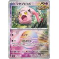 【sv8a】サケブシッポ【モンスターボールミラー】