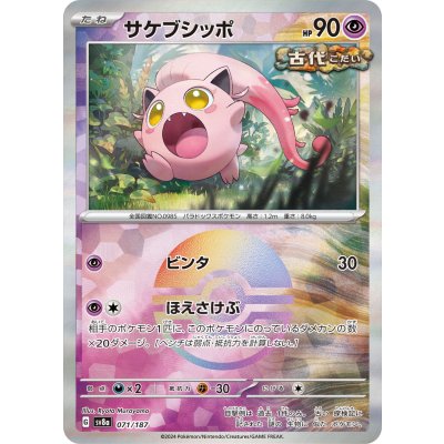 画像1: 【sv8a】サケブシッポ【モンスターボールミラー】