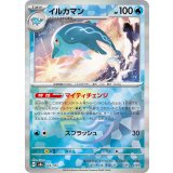 【sv8a】イルカマン【モンスターボールミラー】