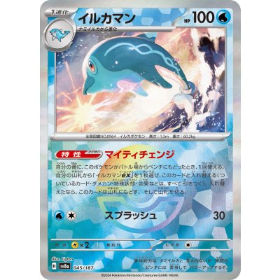 画像1: 【sv8a】イルカマン【モンスターボールミラー】