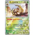 【sv8a】アノホラグサ【モンスターボールミラー】
