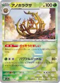 【sv8a】アノホラグサ【モンスターボールミラー】