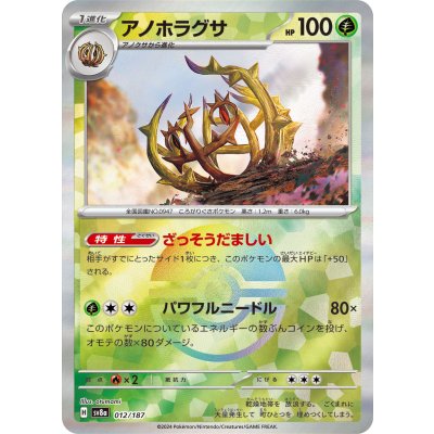 画像1: 【sv8a】アノホラグサ【モンスターボールミラー】