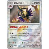 【sv8a】ギルガルド【モンスターボールミラー】