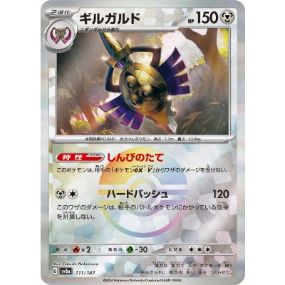 画像1: 【sv8a】ギルガルド【モンスターボールミラー】