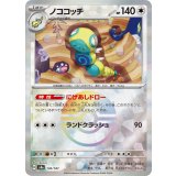 【sv8a】ノココッチ【モンスターボールミラー】
