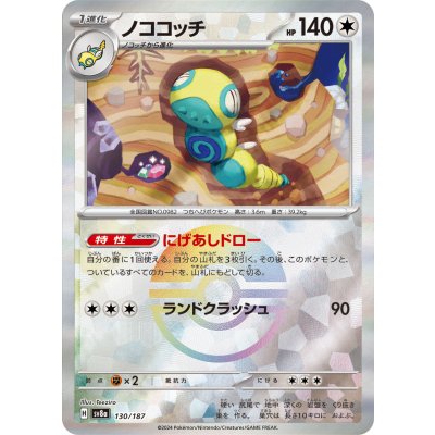画像1: 【sv8a】ノココッチ【モンスターボールミラー】
