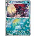 【sv8a】ゾロアーク【モンスターボールミラー】
