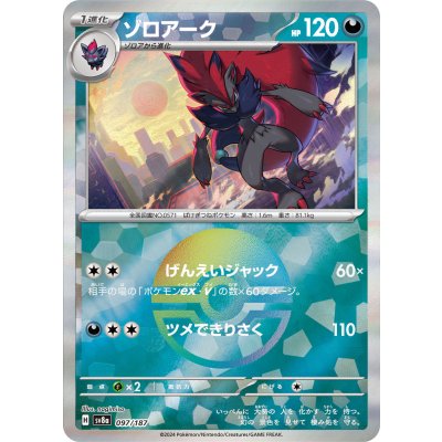 画像1: 【sv8a】ゾロアーク【モンスターボールミラー】
