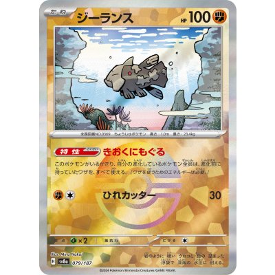 画像1: 【sv8a】ジーランス【モンスターボールミラー】