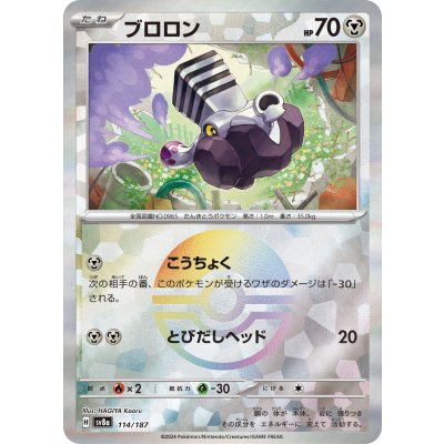 画像1: 【sv8a】ブロロン【モンスターボールミラー】
