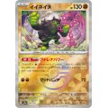 【sv8a】イイネイヌ【モンスターボールミラー】