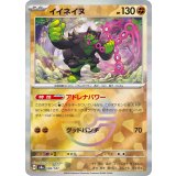 【sv8a】イイネイヌ【モンスターボールミラー】