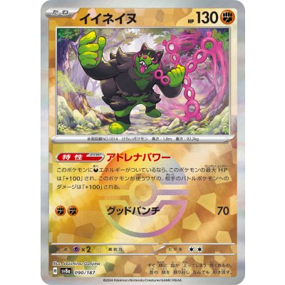 画像1: 【sv8a】イイネイヌ【モンスターボールミラー】