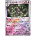 【sv8a】サマヨール【モンスターボールミラー】
