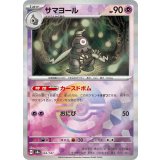 【sv8a】サマヨール【モンスターボールミラー】