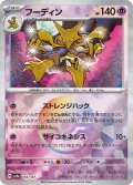 【sv8a】フーディン【モンスターボールミラー】