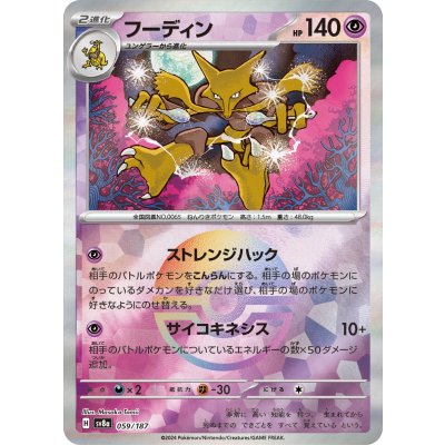画像1: 【sv8a】フーディン【モンスターボールミラー】