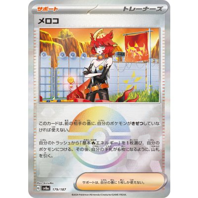 画像1: 【sv8a】メロコ【モンスターボールミラー】