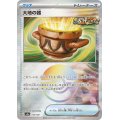 【sv8a】大地の器【モンスターボールミラー】