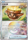 【sv8a】大地の器【モンスターボールミラー】
