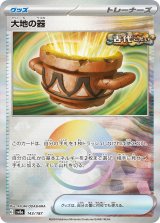 【sv8a】大地の器【モンスターボールミラー】
