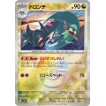 【sv8a】ドロンチ【モンスターボールミラー】
