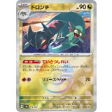 【sv8a】ドロンチ【モンスターボールミラー】