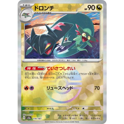 画像1: 【sv8a】ドロンチ【モンスターボールミラー】