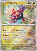 【sv8a】コライドン【モンスターボールミラー】