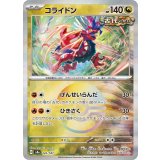【sv8a】コライドン【モンスターボールミラー】