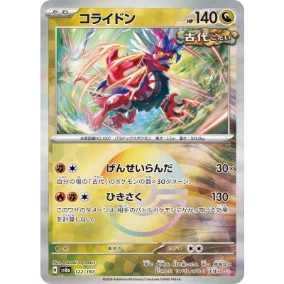 画像1: 【sv8a】コライドン【モンスターボールミラー】