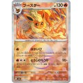 【sv8a】ブースター【モンスターボールミラー】