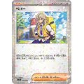 【sv4a】ペパー【ミラー】
