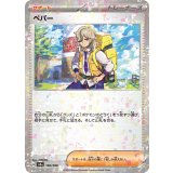 【sv4a】ペパー【ミラー】