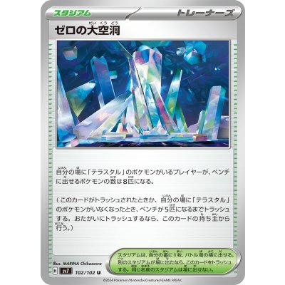 画像1: 【sv7】ゼロの大空洞【U】