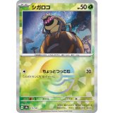 【sv8a】シガロコ【モンスターボールミラー】