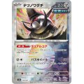 【sv8a】テツノワダチ【モンスターボールミラー】