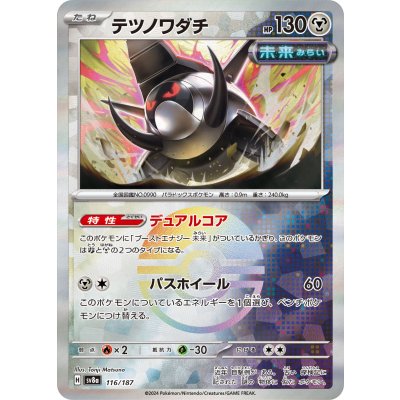 画像1: 【sv8a】テツノワダチ【モンスターボールミラー】