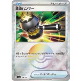 【sv8a】改造ハンマー【モンスターボールミラー】