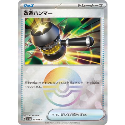 画像1: 【sv8a】改造ハンマー【モンスターボールミラー】