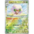【sv8a】エルフーン【モンスターボールミラー】