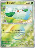 【sv8a】モンメン【モンスターボールミラー】
